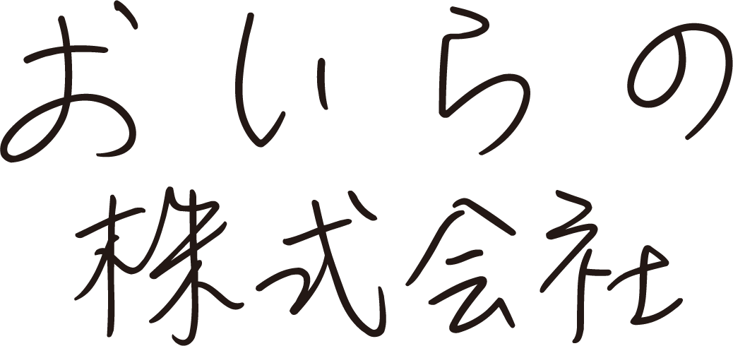 おいらのB2Bサイト